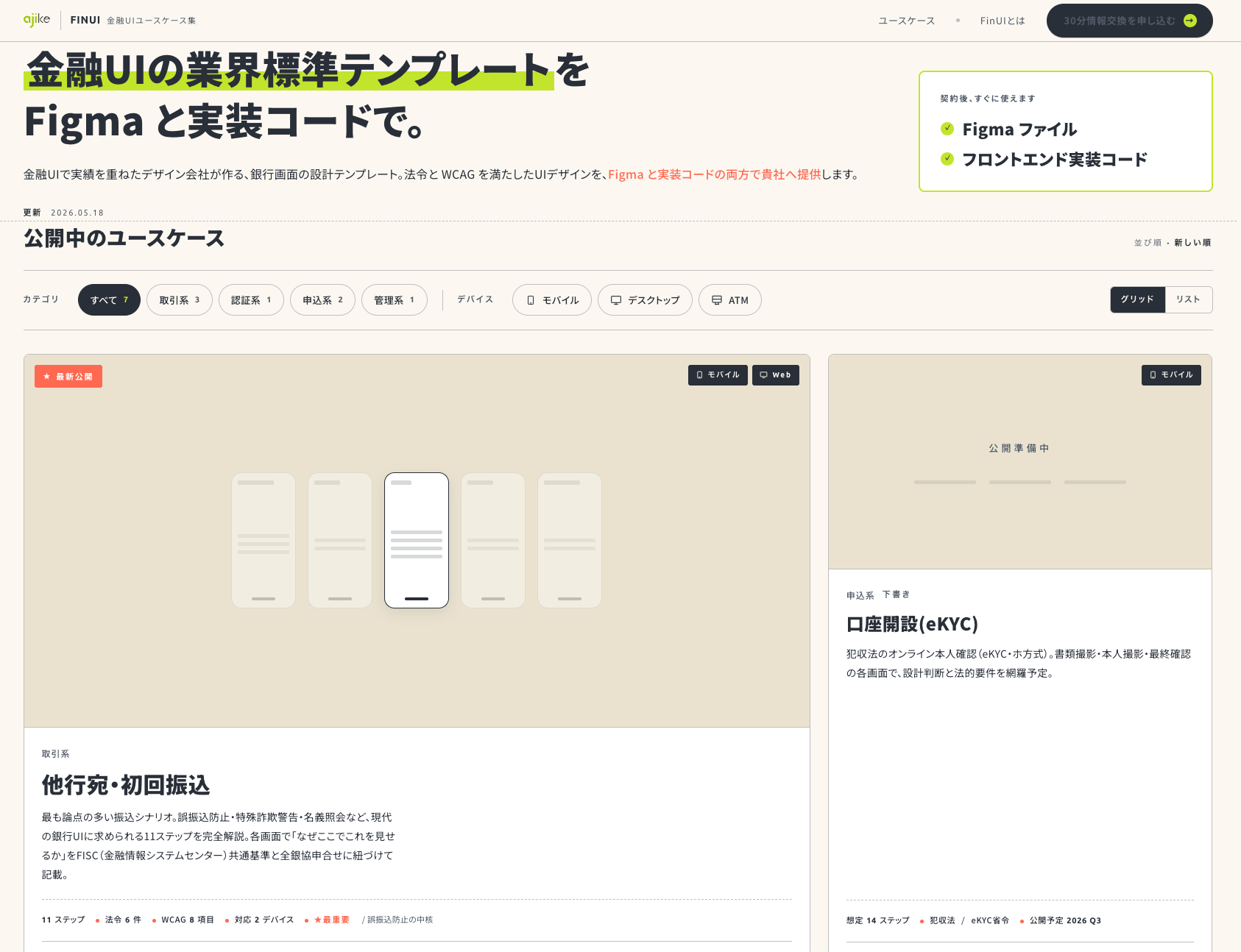 FINUI 公開中のユースケース一覧画面