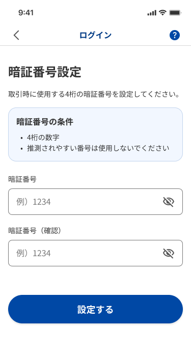 FINUI 参照デザインの一例：暗証番号設定画面